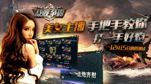 战舰美女养成人游戏视频