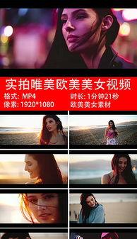 欧美成人性笑话短视频,笑点满满，尺度大开