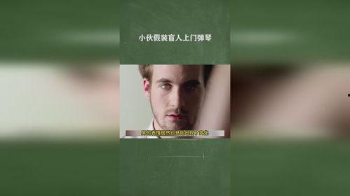 盲人成人弹琴视频教程,感受音乐之美